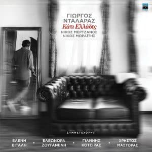 Γιώργος Νταλάρας