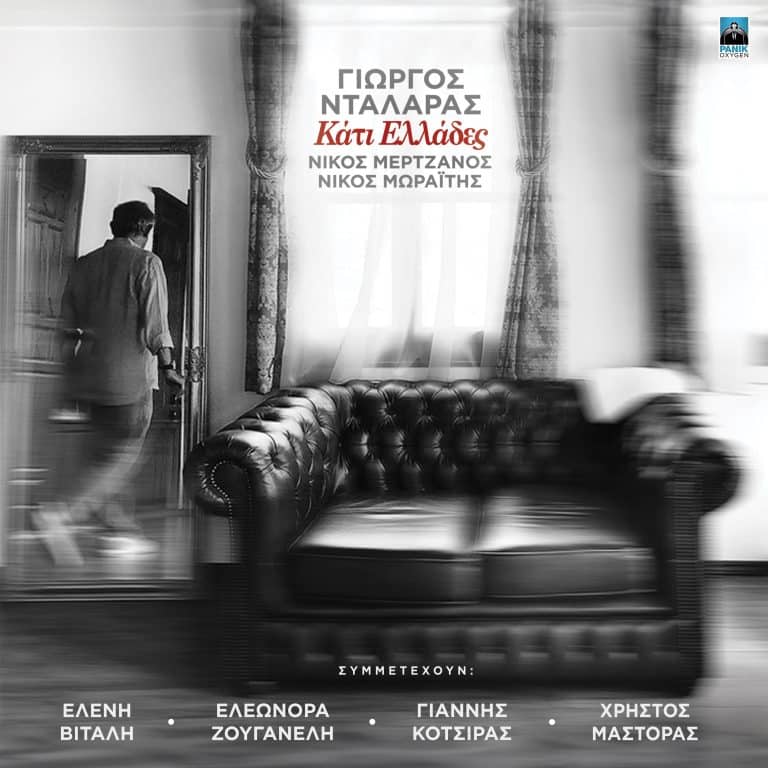 Γιώργος Νταλάρας