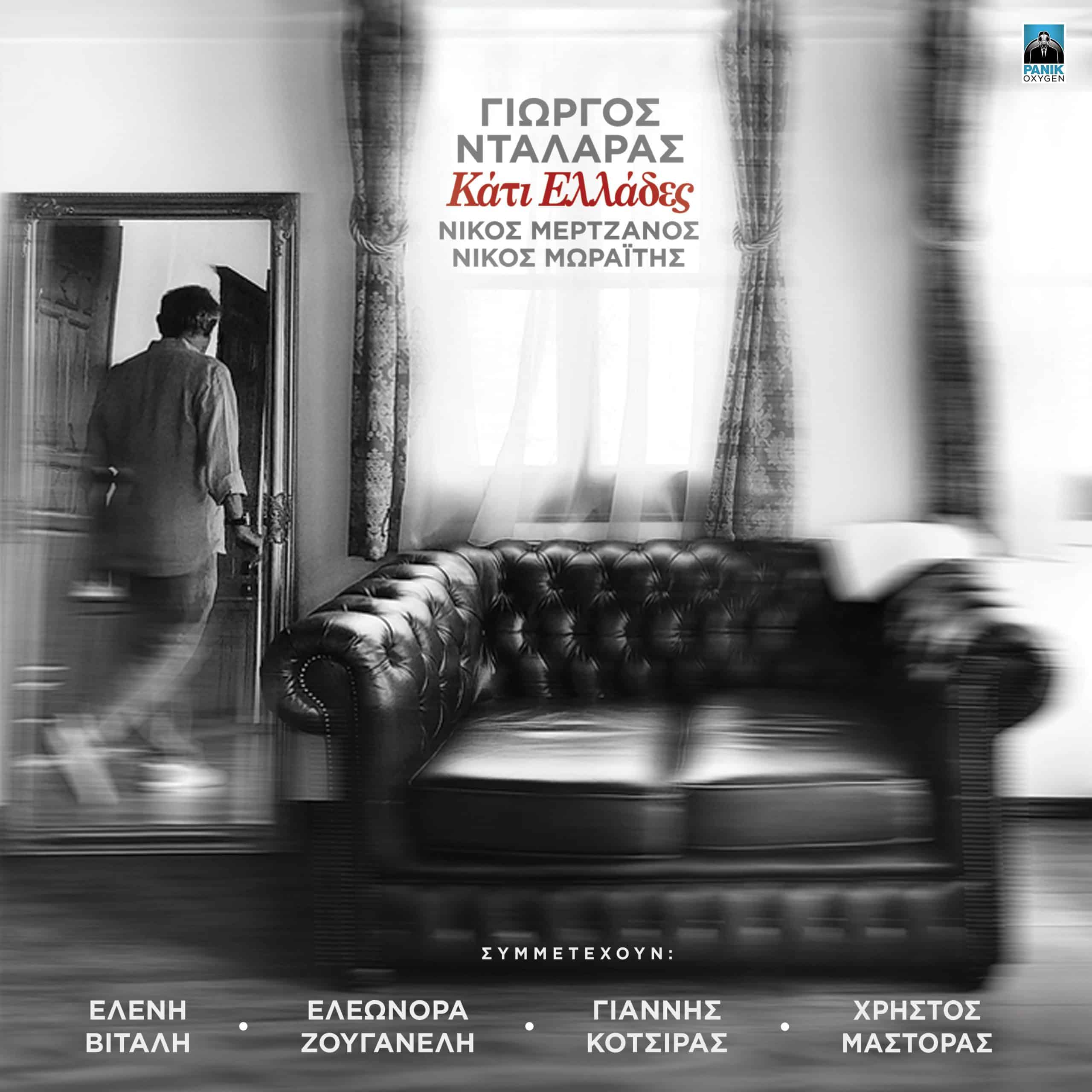 Γιώργος Νταλάρας