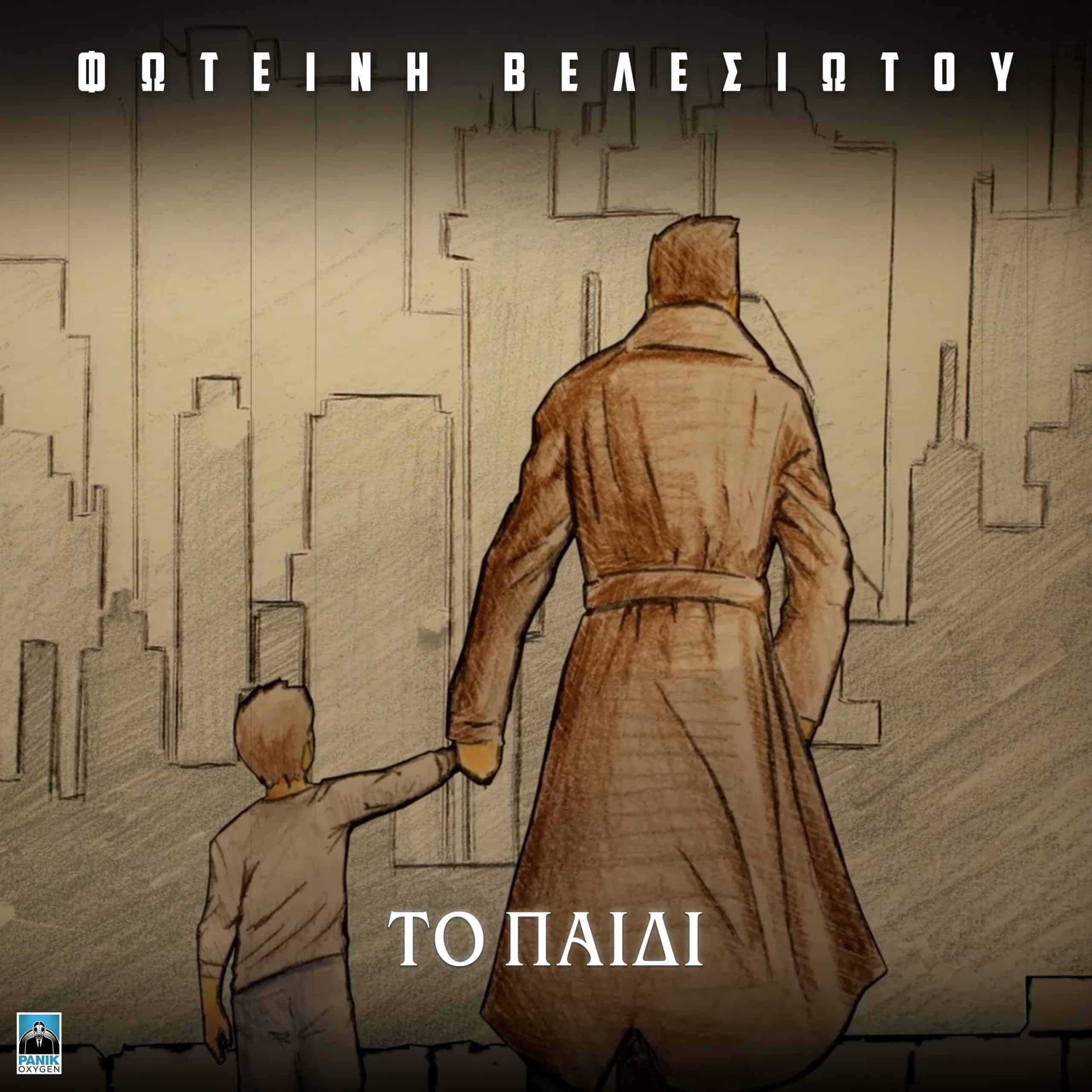 βελε - Μουσικά Νέα