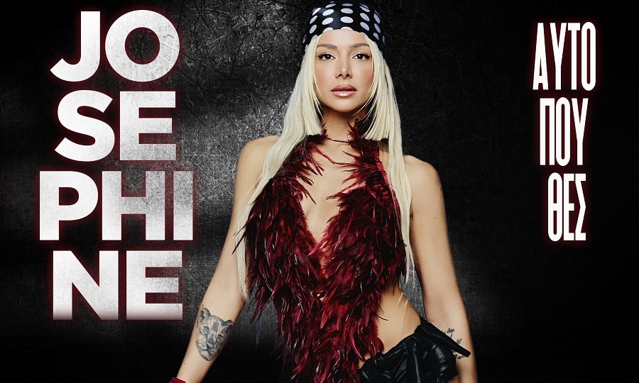 josephine-ayto-poy-thes-i-apolyti-kalokairini-epitychia-einai-edo - Μουσικά Νέα