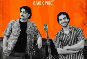 Γιαγκίνηδες «Όλοι Όρθιοι»: Λαϊκό album 2026