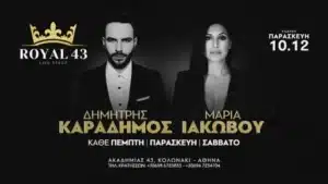 Δημήτρης Καραδήμος Έγκλημα Μου: Νέο hit single