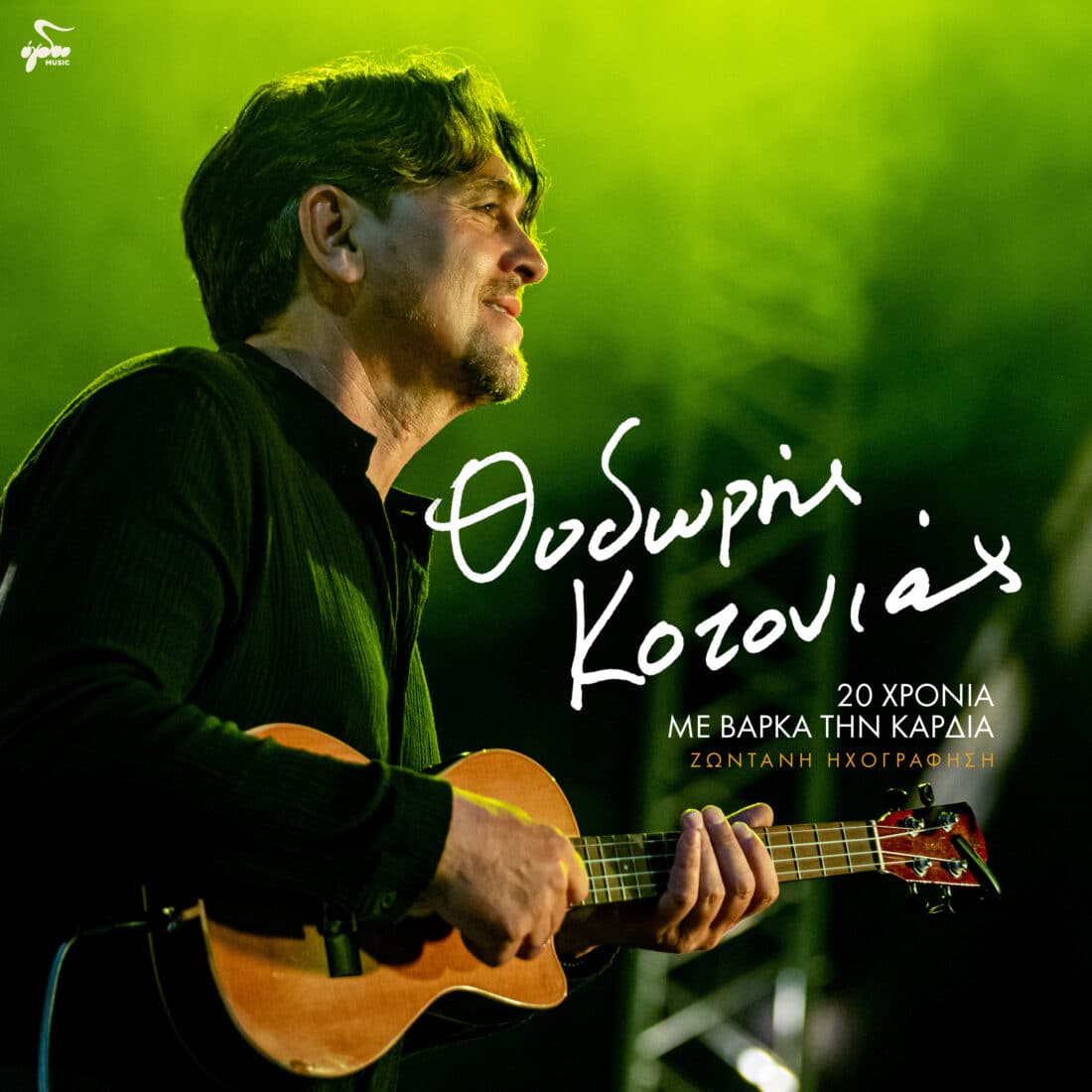 Κοτονιάς live album: 20 χρόνια με βάρκα την καρδιά