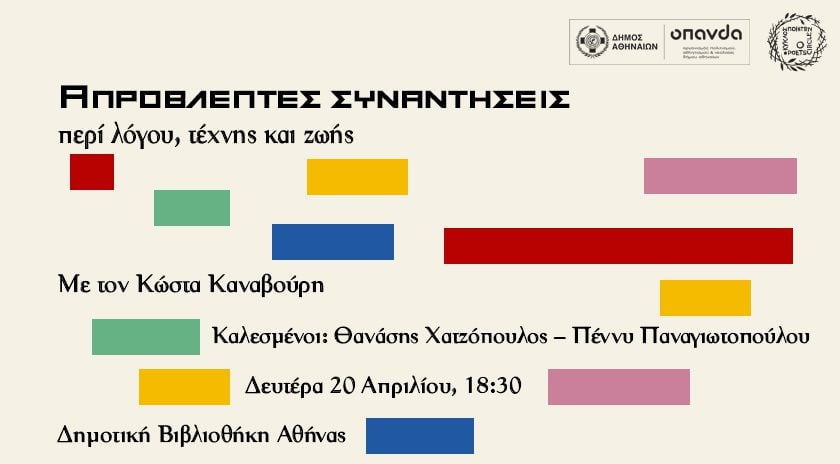 Κύκλος Ποιητών Αθήνα Ποίηση συναντά τέχνες - Μουσικά Νέα Κύκλος Ποιητών Αθήνα: Ποίηση συναντά τέχνες