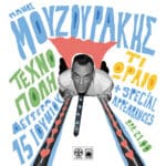 Πάνος Μουζουράκης συναυλίες Ιούνιος 2026