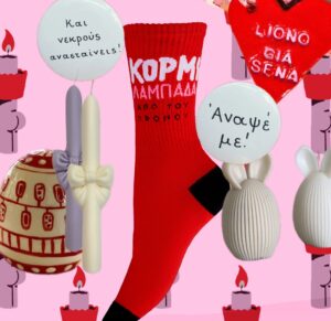 Πασχαλινά Δώρα 2026: 8 Πρωτότυπες Ιδέες Brands