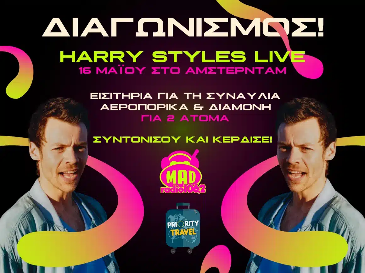 Mad Radio διαγωνισμός Harry Styles Amsterdam 2026