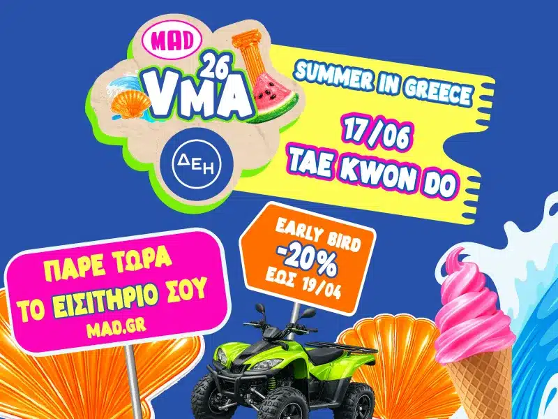 MAD VMA 2026 εισιτήρια: Early bird έκπτωση 20%