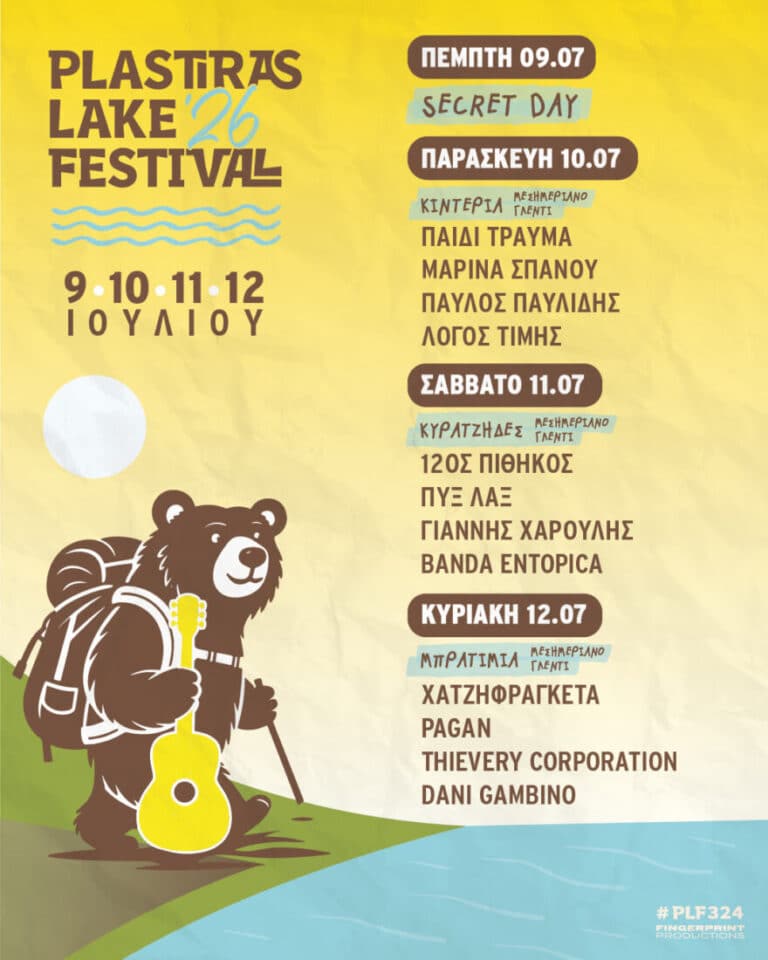 Plastiras Lake Festival 2026: Τετραήμερο με Thievery...
