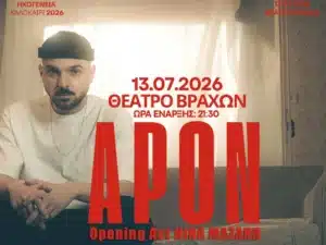 APON Ηχογένεια Tour 2026: Viral συναυλίες σε όλη την Ελλάδα