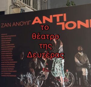 Αντιγόνη Θέατρο Κιβωτός 2026: Κουτλής Review