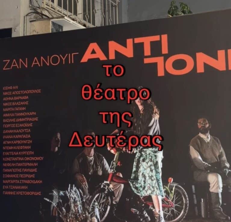Αντιγόνη Θέατρο Κιβωτός 2026: Κουτλής Review
