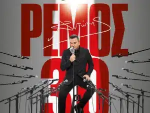 Αντώνης Ρέμος: 30 χρόνια επιτυχίας και MAD VMA 2026