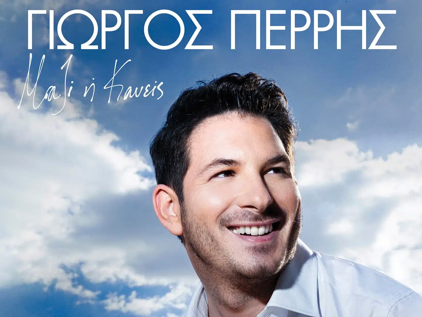 Γιώργος Περρής Live Μέγαρο 9 Ιουλίου 2026 - Μουσικά Νέα Γιώργος Περρής Live Μέγαρο 9 Ιουλίου 2026