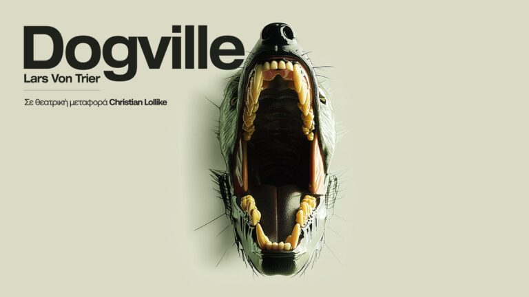 Dogville: Άρης Μπινιάρης στο Δημοτικό Θέατρο Πειραιά