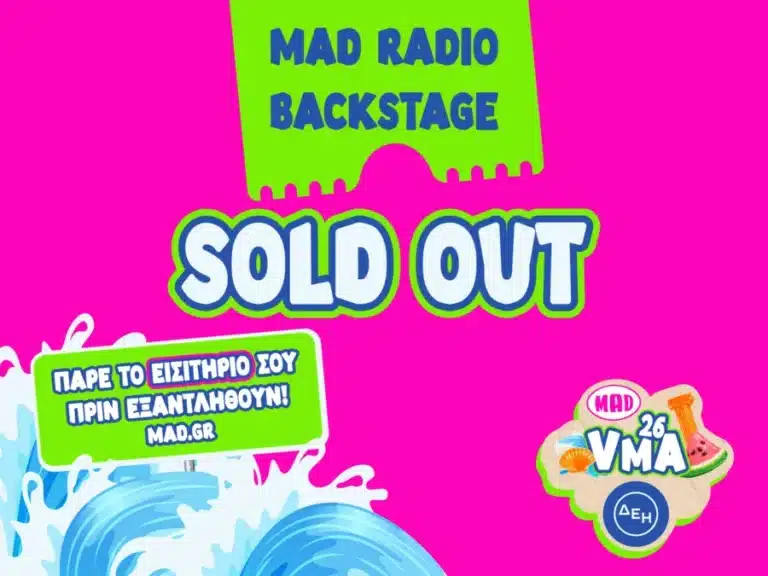 MAD VMA 2026 Εισιτήρια: Ρεκόρ Sold Out με Dara