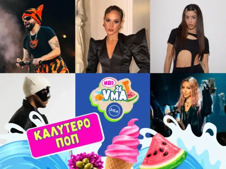 Mad VMA 2026 Καλύτερο Pop: Φαβορί & Υποψηφιότητες