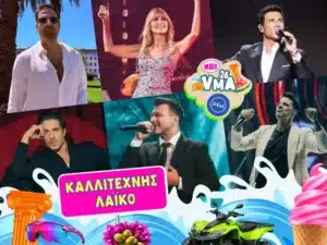 MAD VMA 2026 Λαϊκό: Αργυρός, Θεοδωρίδου, Ιακωβίδης