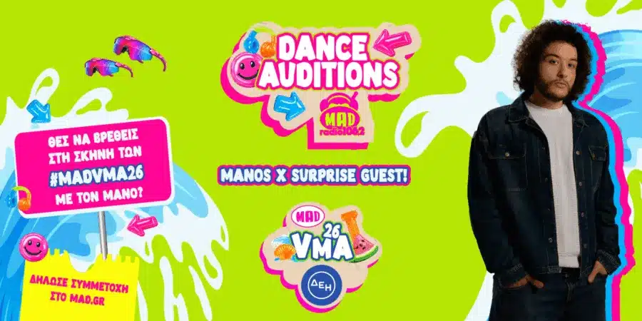 Mad VMA 2026 Dance Auditions: Χορέψτε με τον Mano