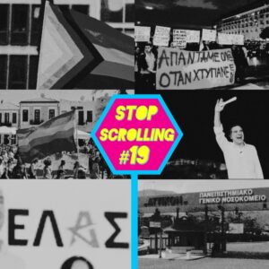 Pride Ρέθυμνο 2026: Η μάχη για ΛΟΑΤΚΙ+ δικαιώματα
