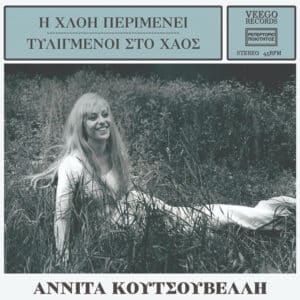 Αννίτα Κουτσουβέλη Χλόη: Επανακυκλοφορία 55 χρόνια