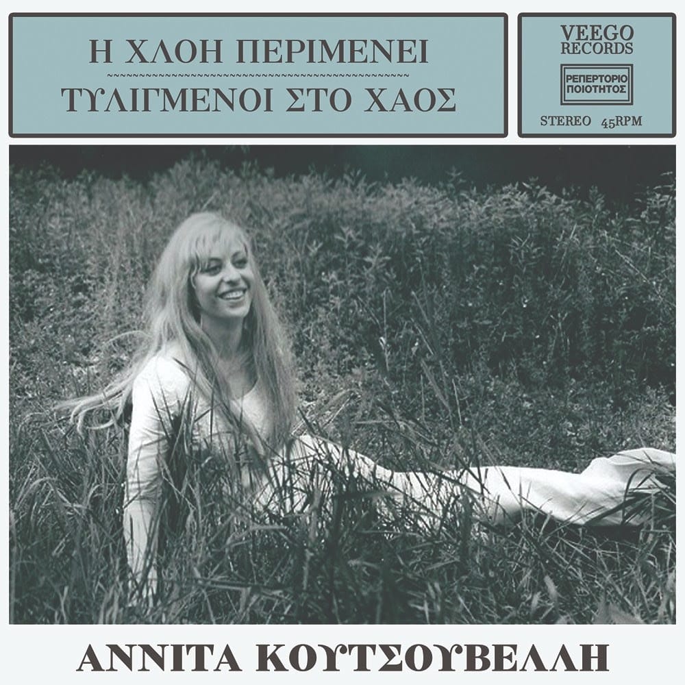 Αννίτα Κουτσουβέλη Χλόη: Επανακυκλοφορία 55 χρόνια