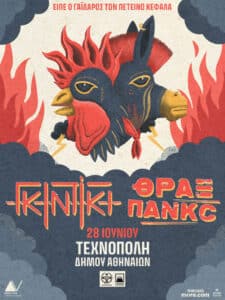 Γκιντίκι Θραξ Πανκc Τεχνόπολη: Live 28 Ιουνίου