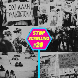Επικαιρότητα 2026: Γυναικοκτονία και διαμαρτυρίες