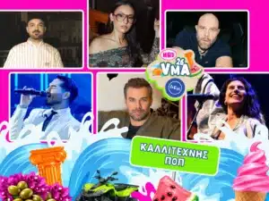Λαϊκό Modern MAD VMA 2026: Anastasia vs Ανδρομάχη