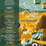 Χελμός Festival 2026: Κοινοί Θνητοί & Αλκίνοος live
