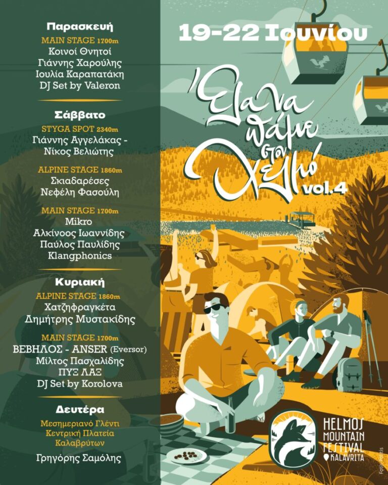 Χελμός Festival 2026: Κοινοί Θνητοί & Αλκίνοος live