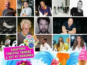 Mad VMA 2026: Υποψήφιες ταινίες για OST βραβείο